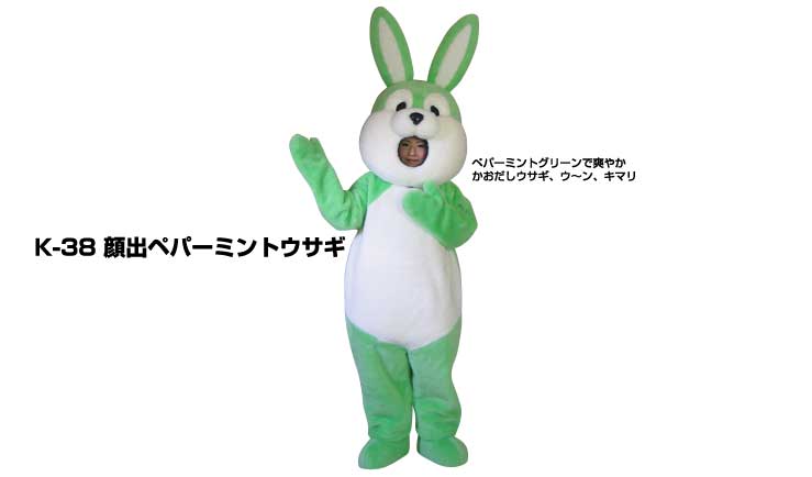 楽天市場】【レンタル】着ぐるみ うさぎ (顔出ぺパーミントウサギ K-38