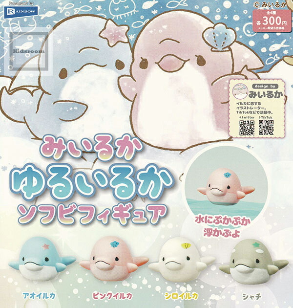 楽天市場】【コンプリート】みいるか ゆるいるかソフビフィギュア ☆全