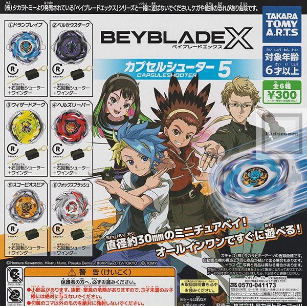 楽天市場】【コンプリート】BEYBLADE ベイブレードX カプセル