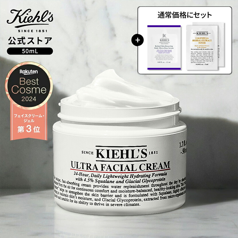 楽天市場】キールズ クリーム UFC 50mL セット 美容液 スキンケア