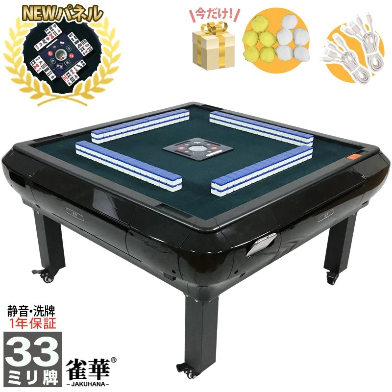 麻雀用品 全自動麻雀卓 33」の人気商品一覧 | 安い商品を通販サイト