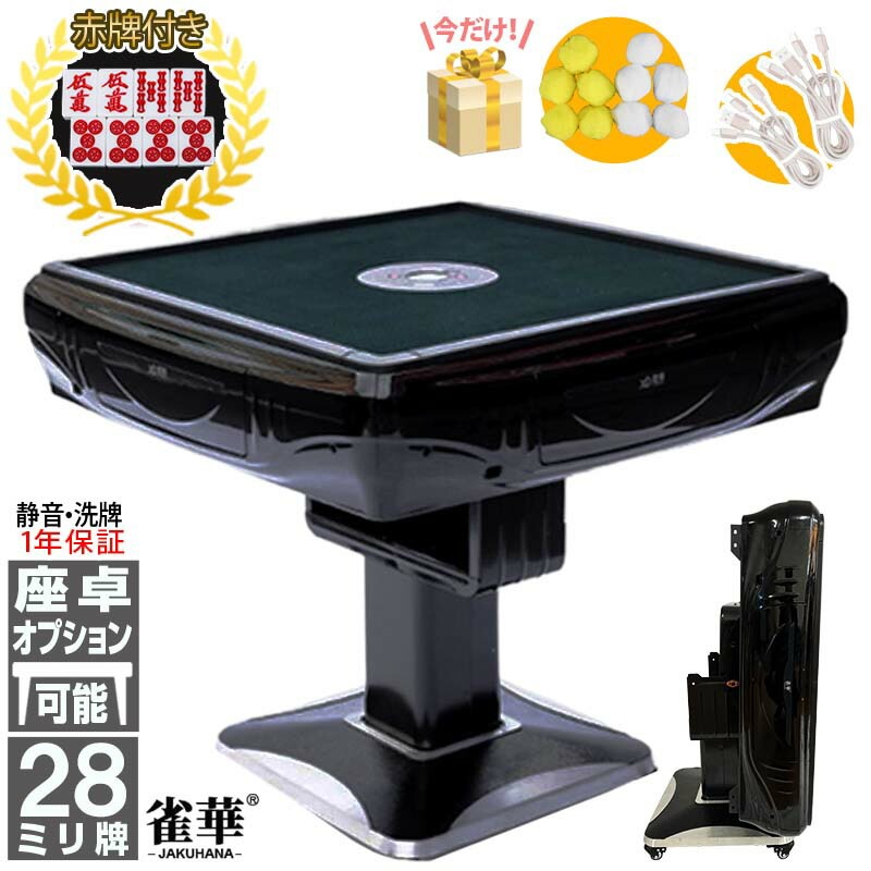 楽天市場】全自動麻雀卓 麻雀 卓 静音 麻雀卓 コンパクト 全自動 麻雀