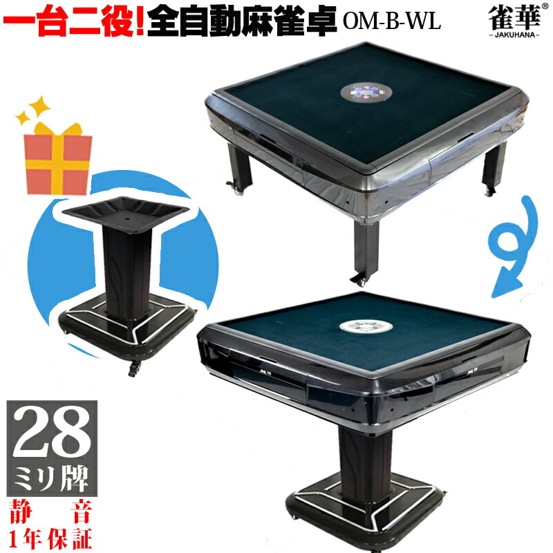 楽天市場】座卓式 全自動麻雀卓 マージャン卓 雀荘28ミリ牌×2面＋赤牌