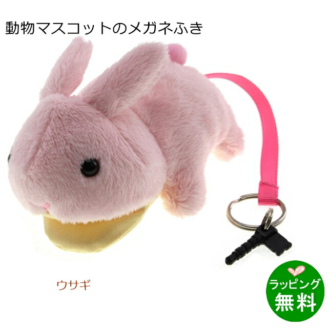 楽天市場】アニマルクリーナー「うさぎ ピンク」[新着][ メガネ拭き