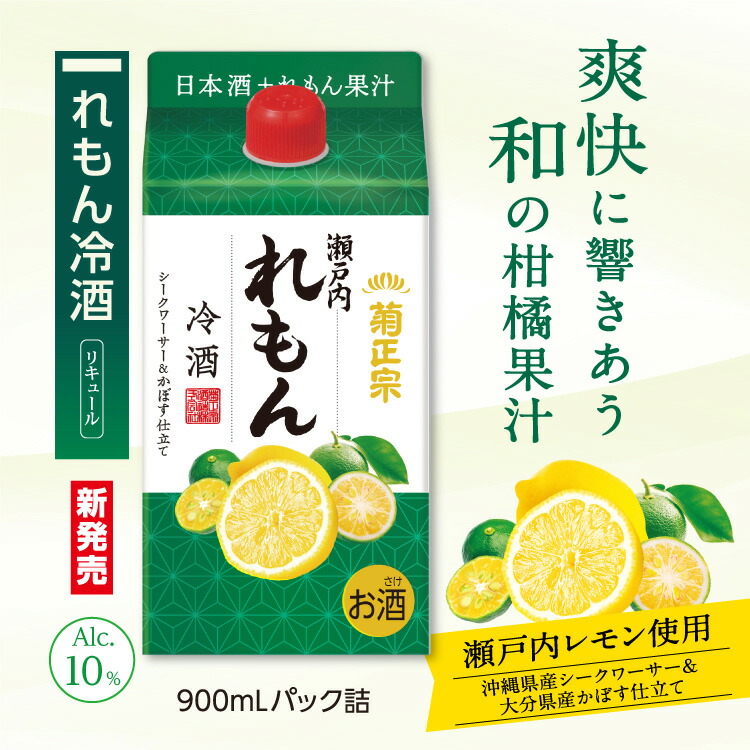 楽天市場】【公式】和のリキュール「菊正宗 れもん冷酒 900mLパック