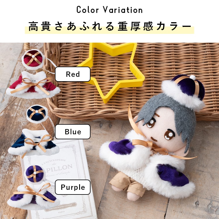 楽天市場】ぬい服 ぬいぐるみ ポンチョ ケープ 王様 推し活 15cm 10cm