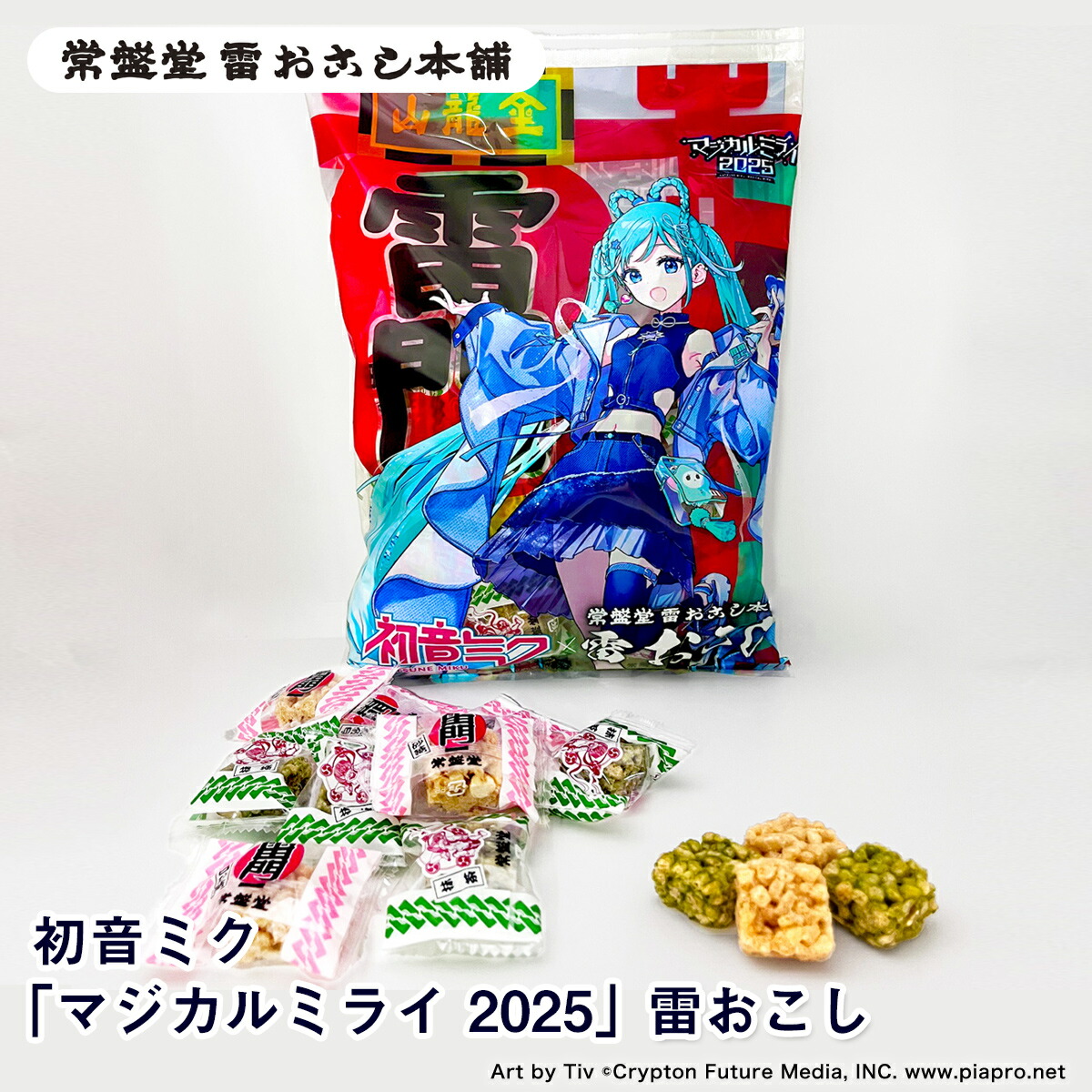 楽天市場】東京 お土産 【東京駅倉庫出荷】【常温商品】 初音ミク