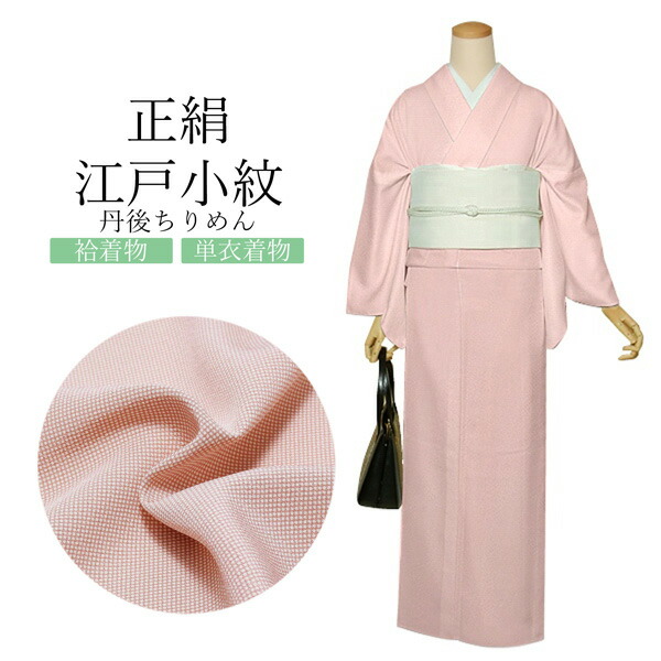 楽天市場】【Prices down2】江戸小紋 正絹 小紋 反物「江戸小紋 行儀