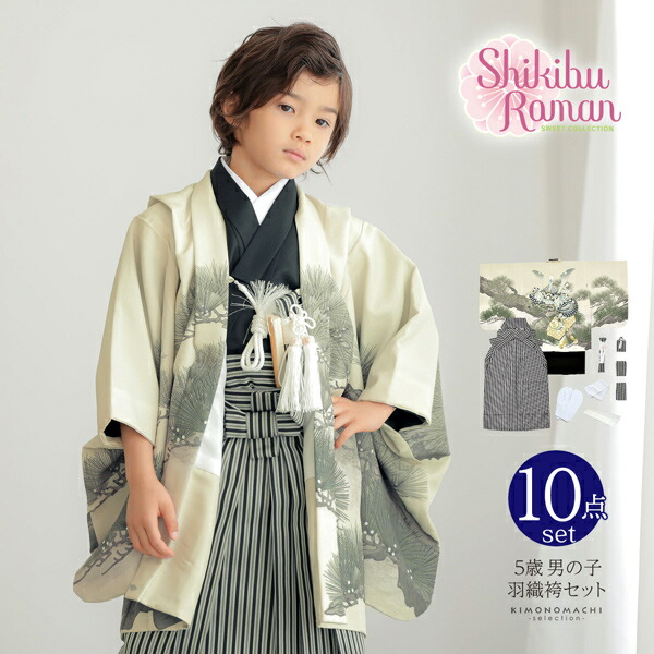 楽天市場】七五三 着物 男の子 5歳 羽織袴セット「灰白色 兜に松」フル