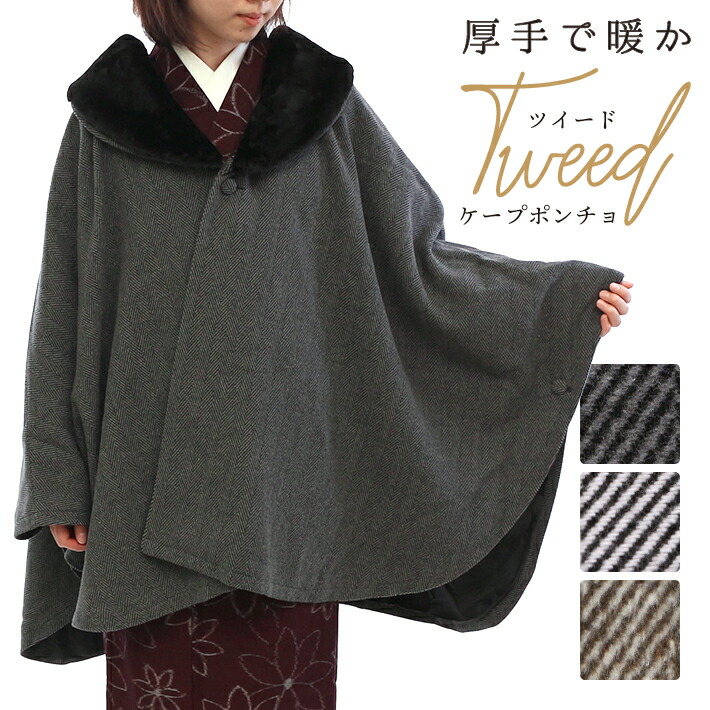 楽天市場】着物 コート 冬用 着物コート 洋服兼用 着物 マント ケープ