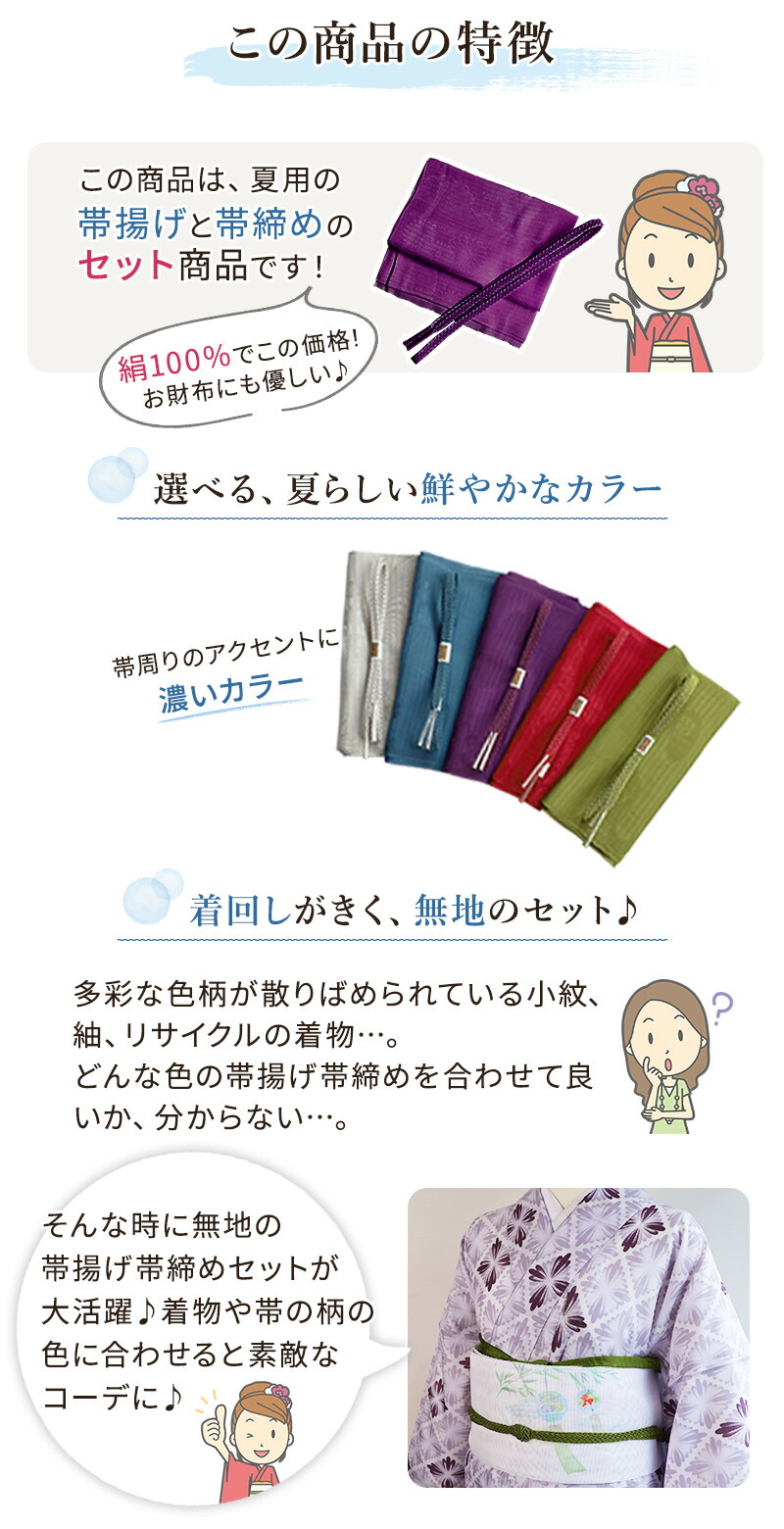 楽天市場】帯揚げ 帯締め セット 夏用 2点セット 濃色 無地 絹 100