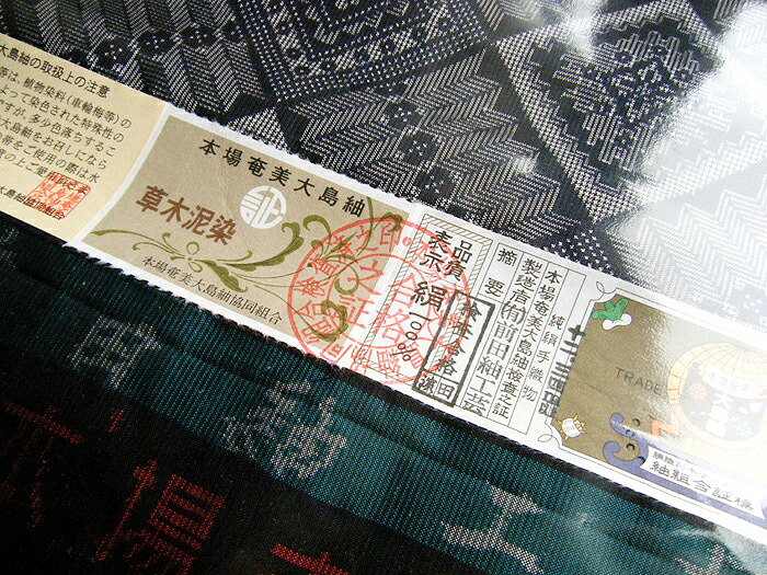 楽天市場】草木泥染 正藍染 龍郷大島紬 本場 大島紬 反物 奄美大島紬