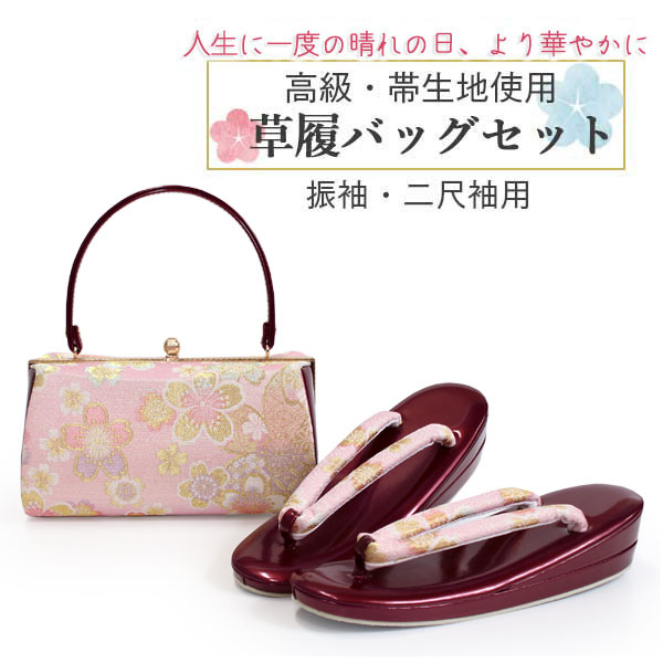 楽天市場】草履バッグセット 振袖 成人式 二尺袖 卒業式 ピンク地桜柄