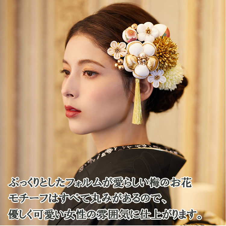 楽天市場】成人式 髪飾り 12点セット 白 ゴールド 梅 花 つまみ細工