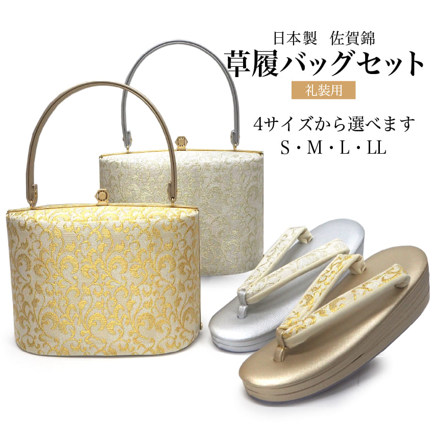 楽天市場】草履バッグセット レディース フォーマル 佐賀錦 S M L LL