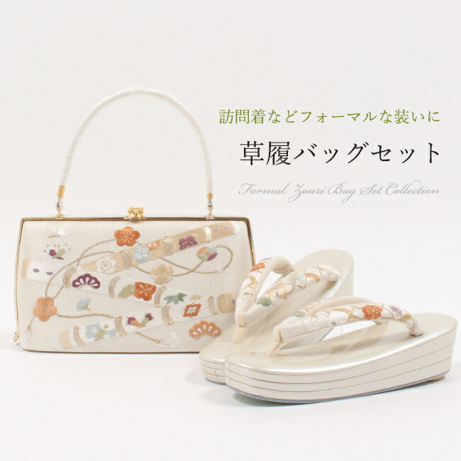楽天市場】【2/26まで☆エントリーでP3倍】草履バッグセット 銀地 笛