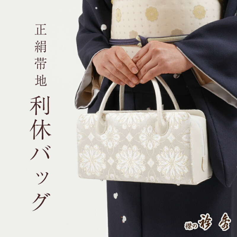 楽天市場】利休バッグ オーダーメイドの通販