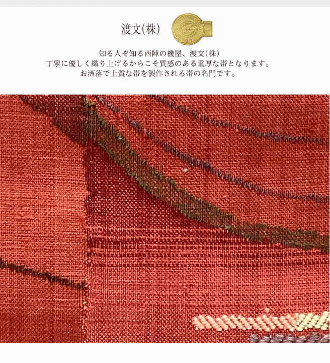 楽天市場】名古屋帯 八寸帯 お仕立て込み【 西陣織 】【 送料無料 】渡