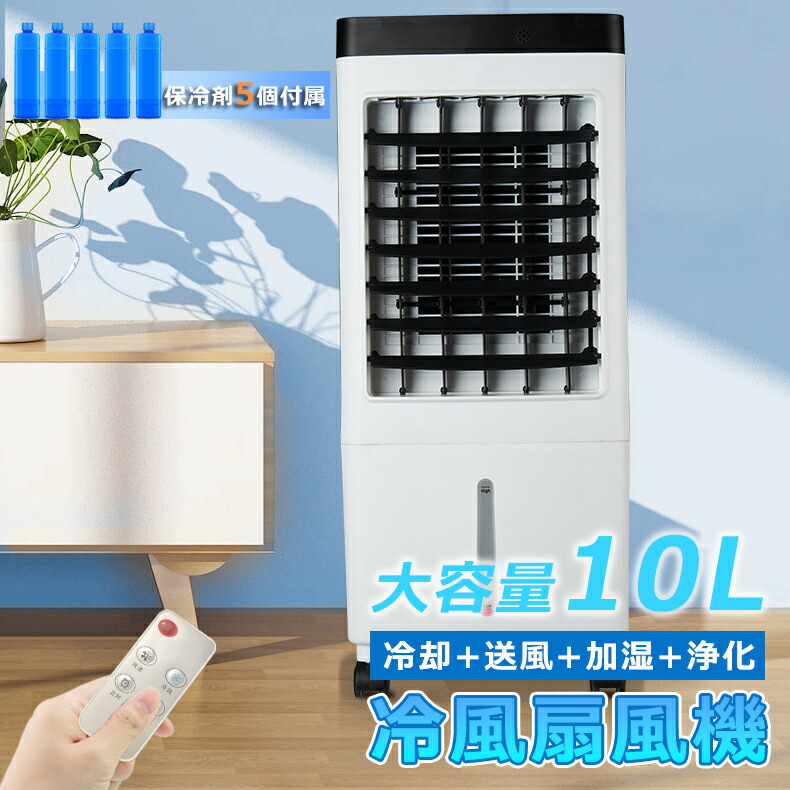 楽天市場】【省エネ・節電】 冷風扇風機 冷風機 小型 強力