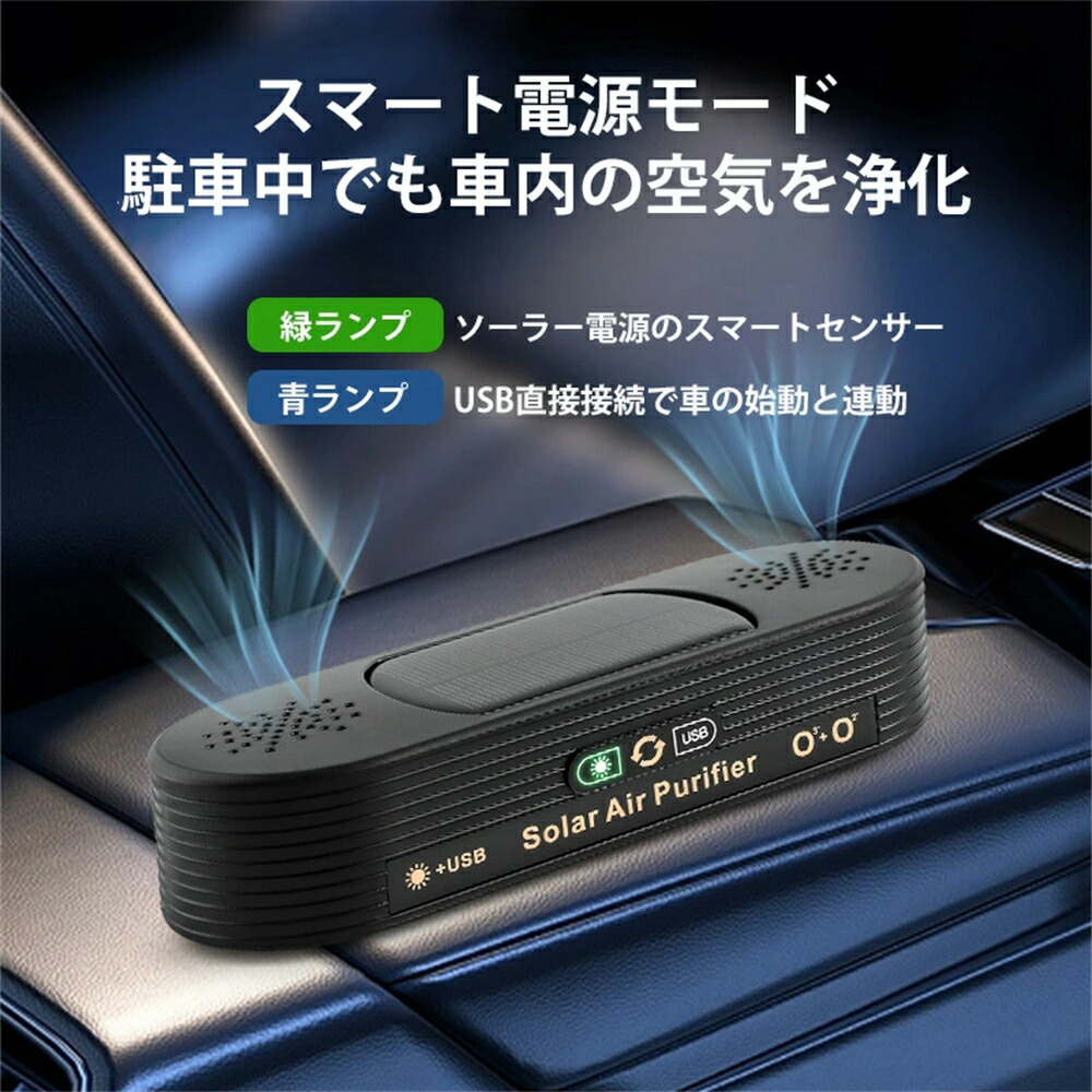 楽天市場】ソーラー車載空気清浄機 小型空気清浄機 ミニ空気清浄機