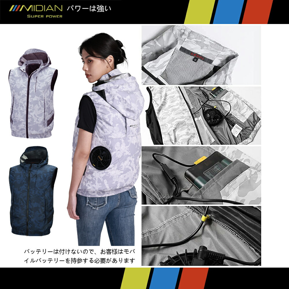 楽天市場】MIDIAN 空調作業服 ベストセット ファン付き作業服 ベスト