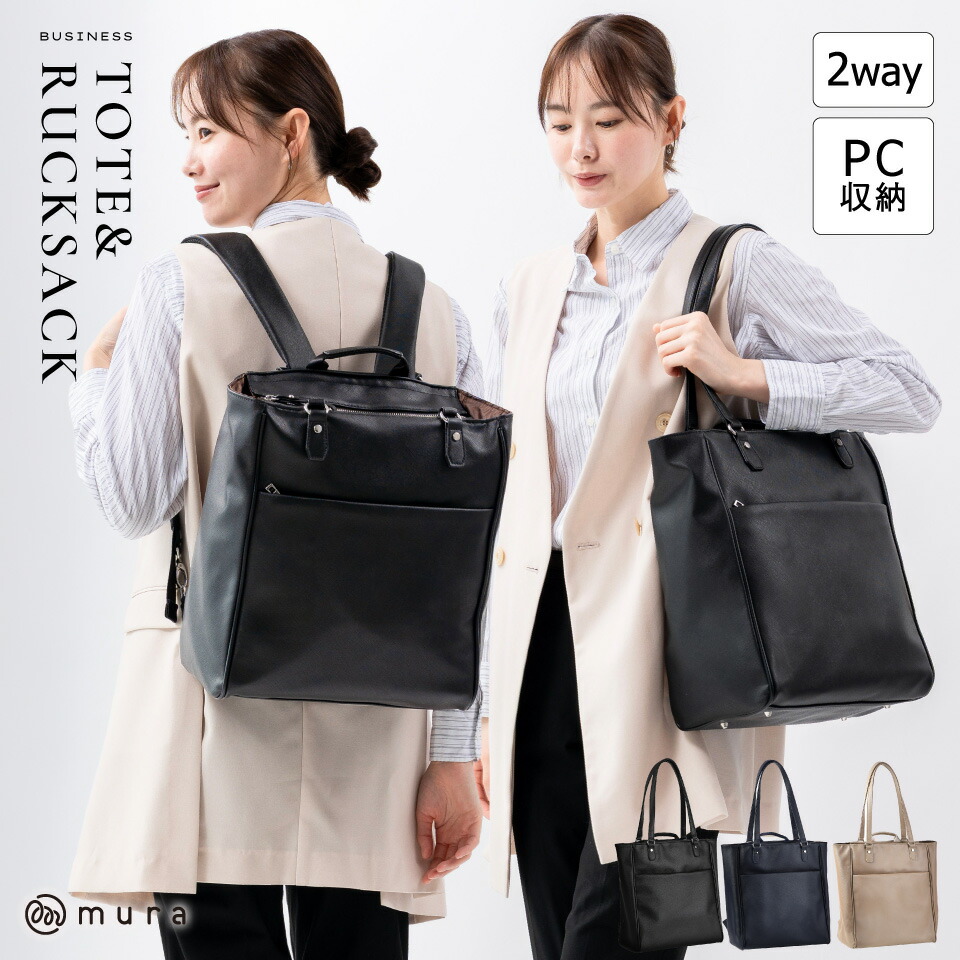 楽天市場】【便利な2way！トートにもなるリュック】 ビジネスリュック