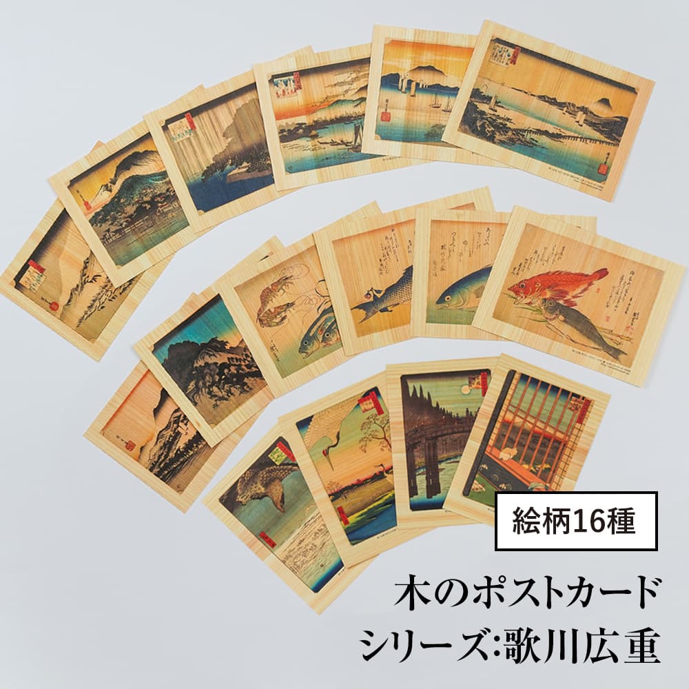 楽天市場】木のポストカード （両面木） 【シリーズ：歌川広重】 木製