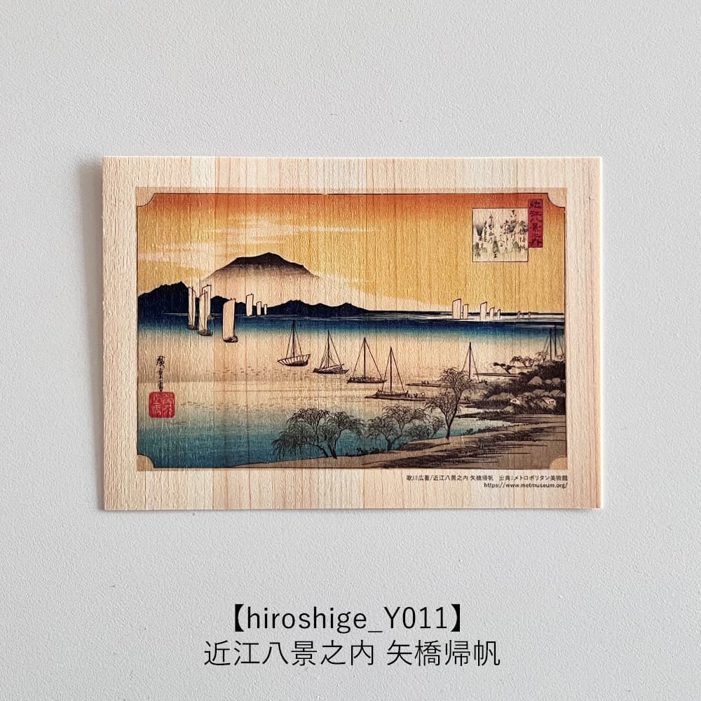 楽天市場】木のポストカード （両面木） 【シリーズ：歌川広重】 木製