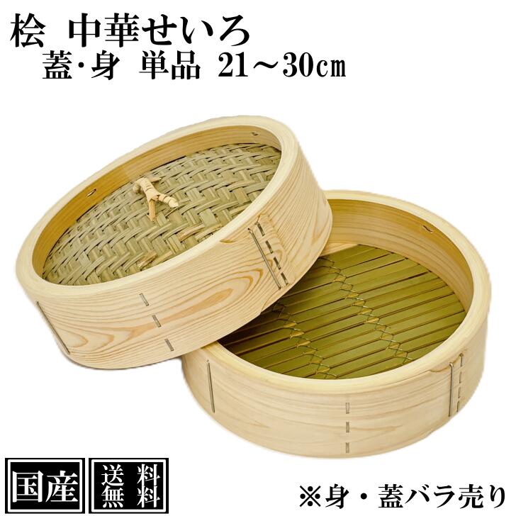 楽天市場】中華せいろ 檜 30cmの通販