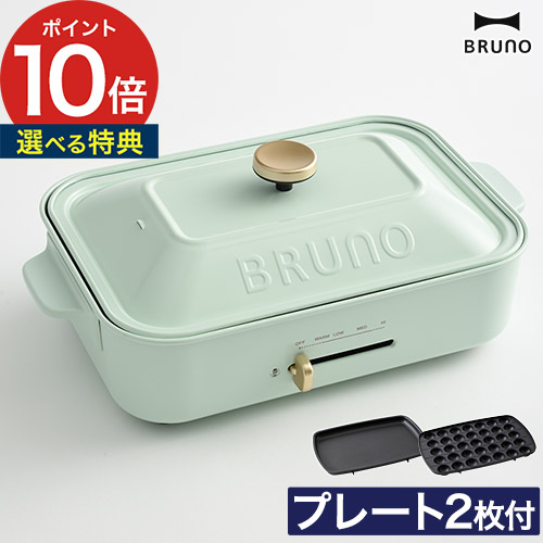 楽天市場】BRUNO ブルーノ コンパクトホットプレート 【特典付き 365日