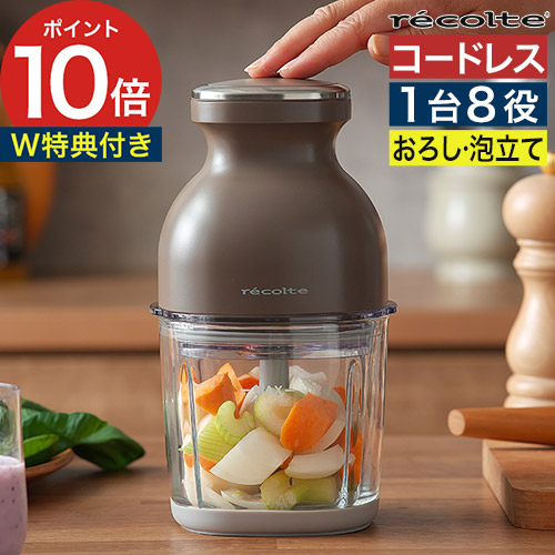 楽天市場】recolte レコルト コードレスカプセルカッターボンヌ
