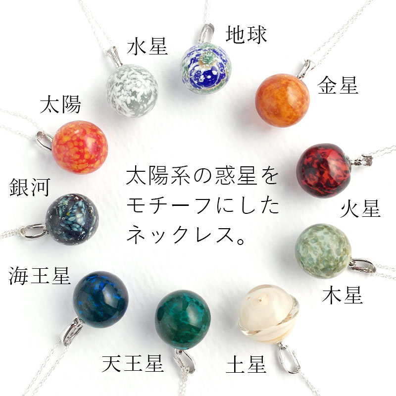 楽天市場】【お得な2個セット】【惑星 ガラス シルバー チェーン