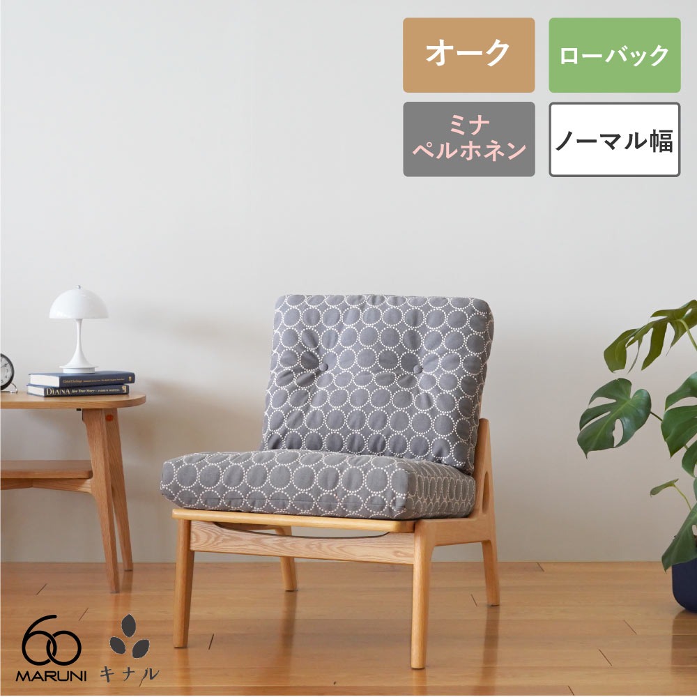 楽天市場】全4色 ミナペルホネン タンバリン マルニ60 フレームチェア