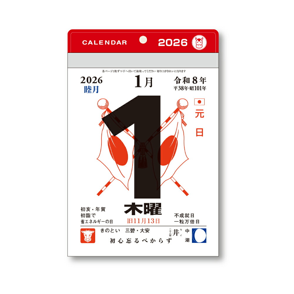 楽天市場】【土日祝も発送可】2026年 小型日めくり 4号 134×99mm
