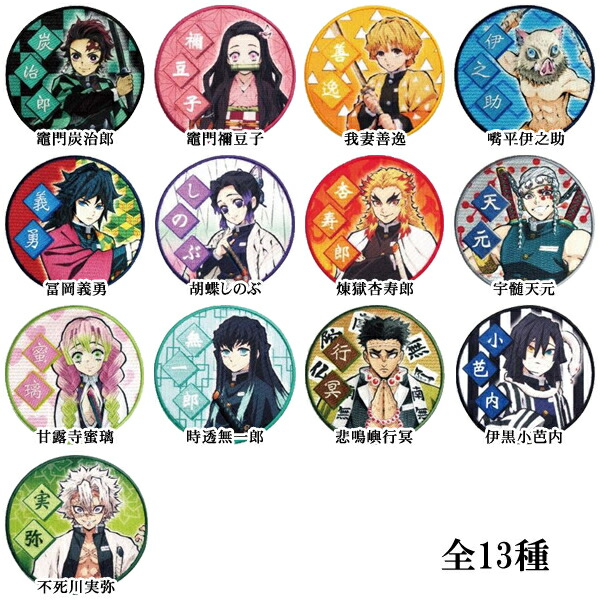 楽天市場】鬼滅の刃 グッズ 実弥（名前シール・スタンプ｜キッズ