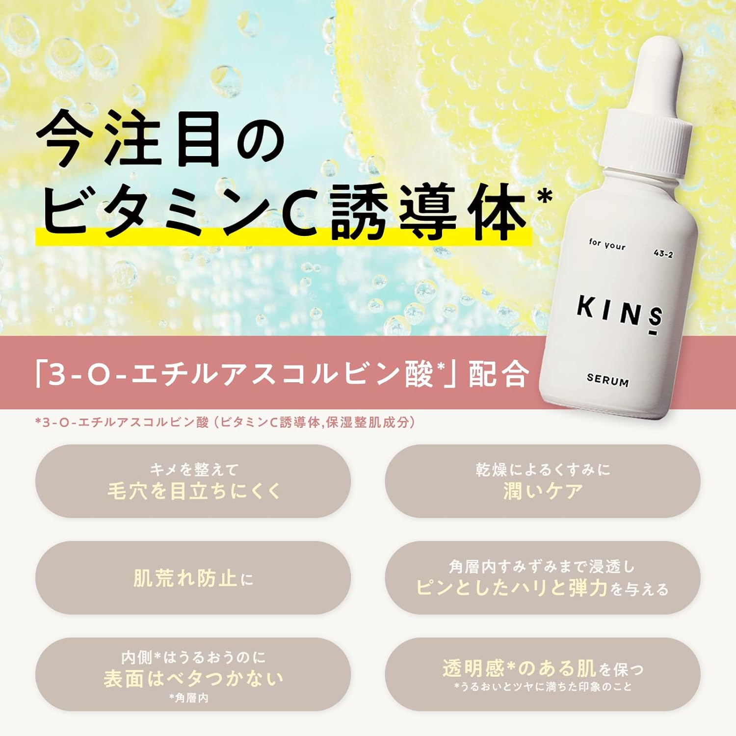 楽天市場】【公式】 KINS SERUM 30ml 1ヶ月分 キンズ セラム