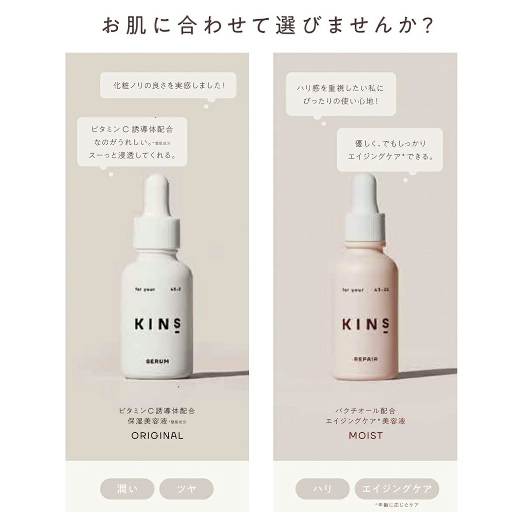 楽天市場】【公式】 KINS SERUM REPAIR 30ml 1ヶ月分 キンズ セラム