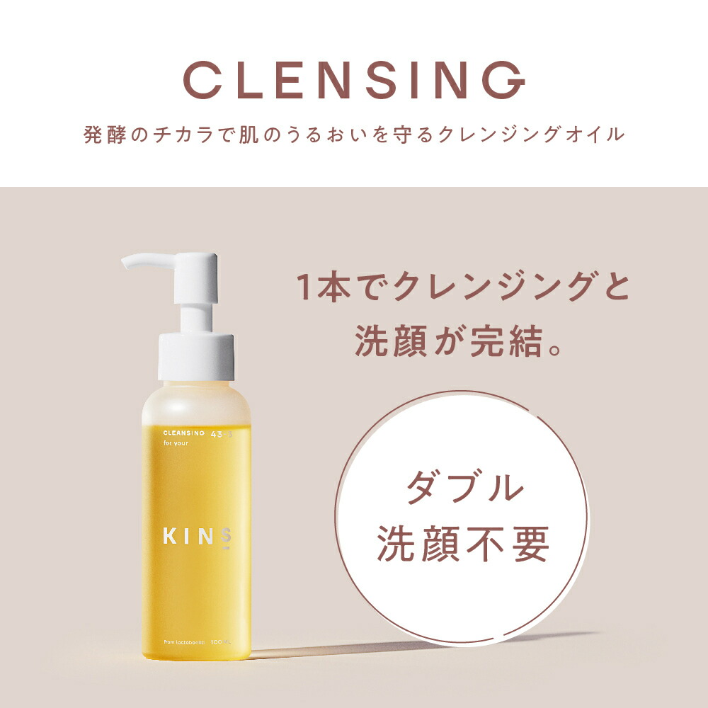 楽天市場】【公式】KINS クレンジングオイル 100ml｜W洗顔不要 毛穴 角