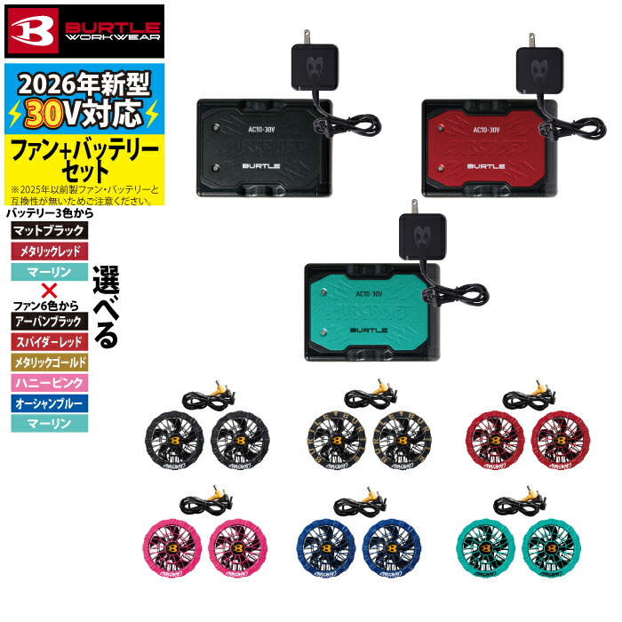 空調服 ファンバッテリーセット バートル」の人気商品一覧 | 安い商品