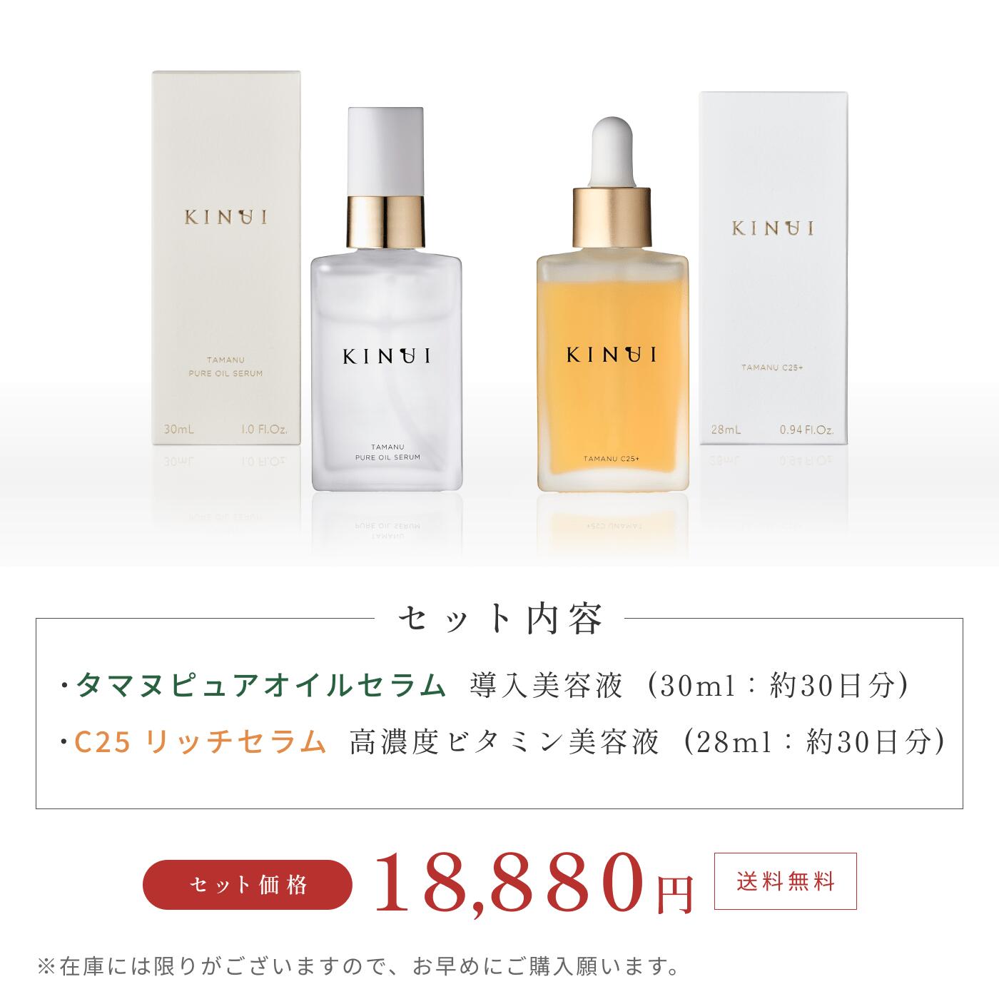 楽天市場】KINUI キヌユイ タマヌピュアオイルセラム PURE OIL SERUM