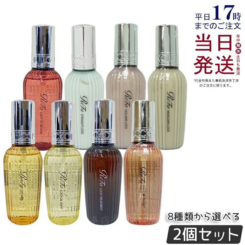 楽天市場】[2本セット] リファ ロックオイル 正規品 全5種 100ml