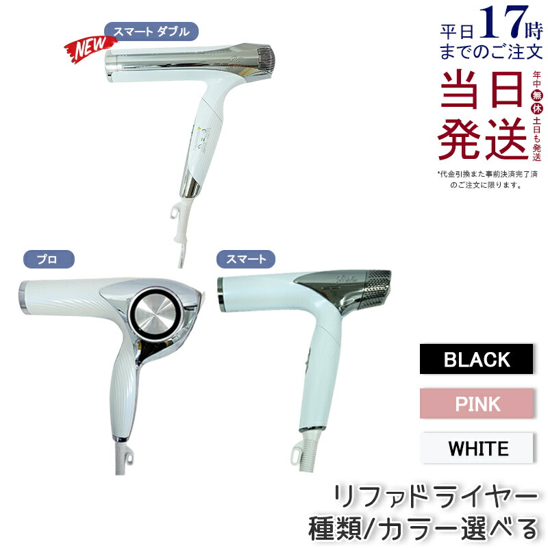 楽天市場】MTG リファ ビューテック ドライヤー プロ ホワイト