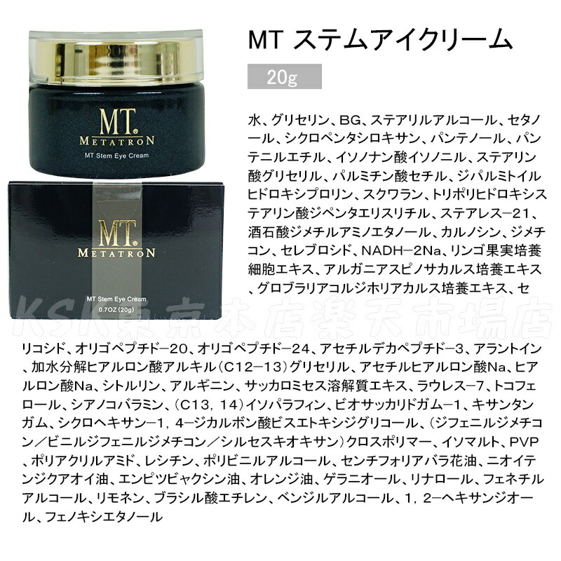 楽天市場】【選べるセット 国内正規品】MT メタトロン化粧品 MT ステム