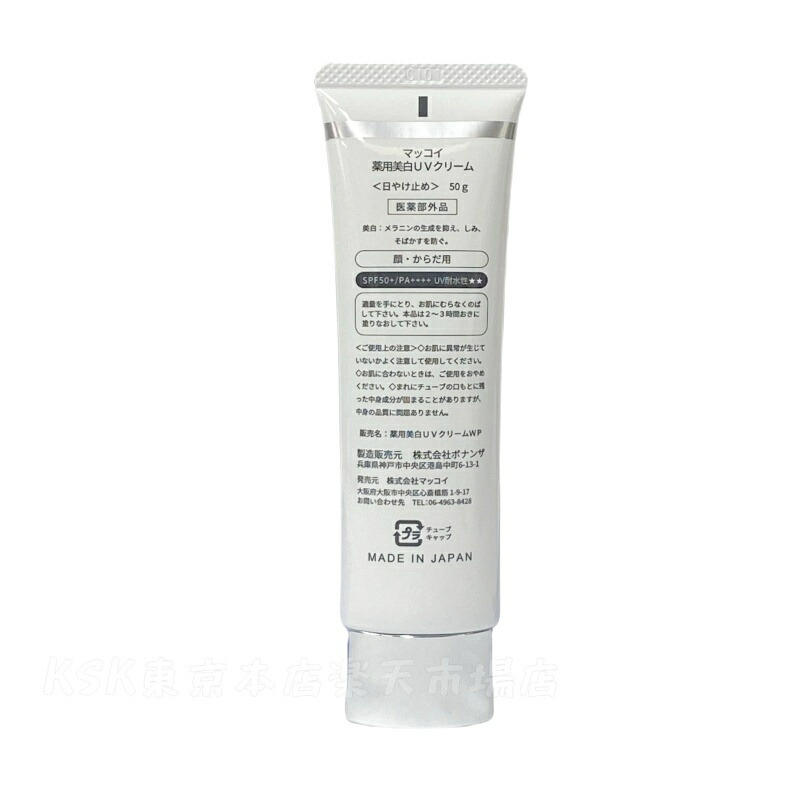 楽天市場】【2個セット】McCoy マッコイ 薬用 美白 UV クリーム 50g