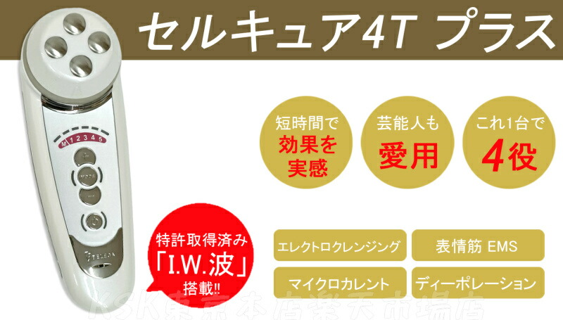 楽天市場】ベレガ BLG フォーフェイシャルマシーン セルキュア4TPLUS