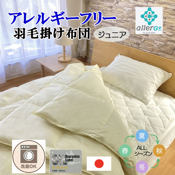 楽天市場】子供布団 アレルギーフリー羽毛布団2枚合わせ(130×180