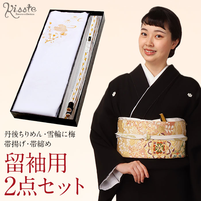 いくっち、帯、帯締め2点セット 楽天市場】 キステ全商品 > 帯締め帯揚げセット : こだわりきもの専門