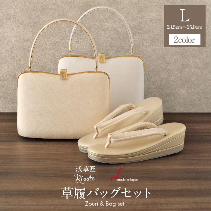 楽天市場】草履バッグセット 留袖用 訪問着用 草履バッグ 浅草 匠 L