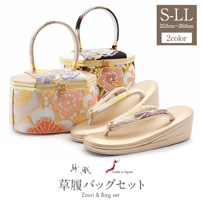 楽天市場】振袖 草履 バッグ セット 成人式 草履バッグセット 振袖用