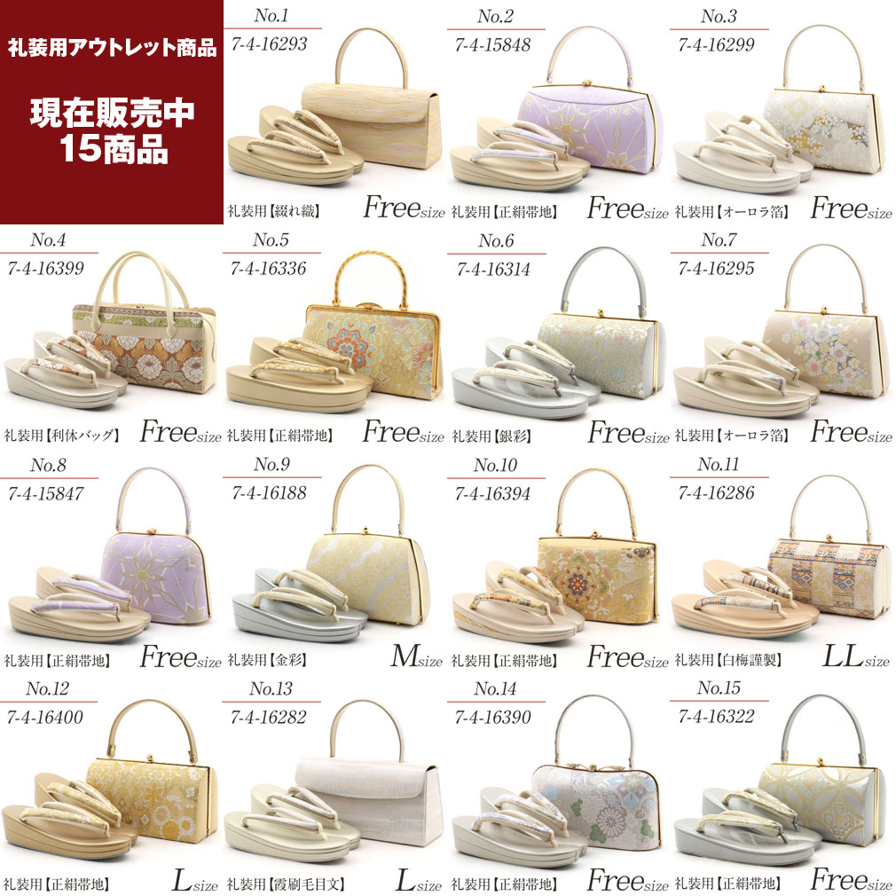 楽天市場】【アウトレット】草履バッグセット 訳あり 礼装用 高級品